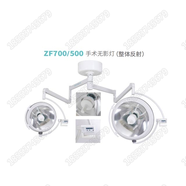 ZF700/500手術無影燈-整體反射