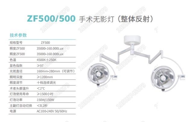 ZF500-500手術無影燈